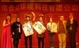 合眾公司2013年年會(huì )