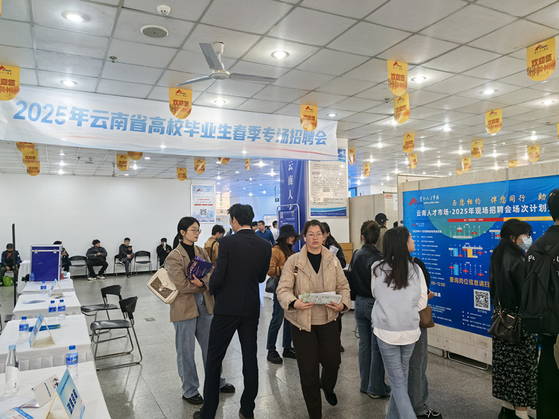 合眾參加2025年云南省高校畢業(yè)生春季專(zhuān)場(chǎng)招聘會(huì )