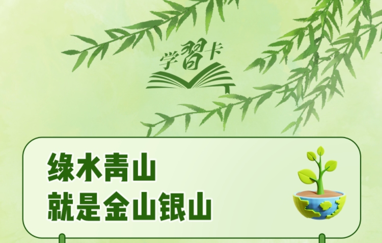 “人不負青山，青山定不負人”